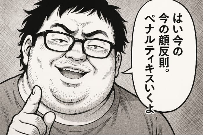 ペナルティキッスの元ネタは何？話題のセリフの起源と拡散