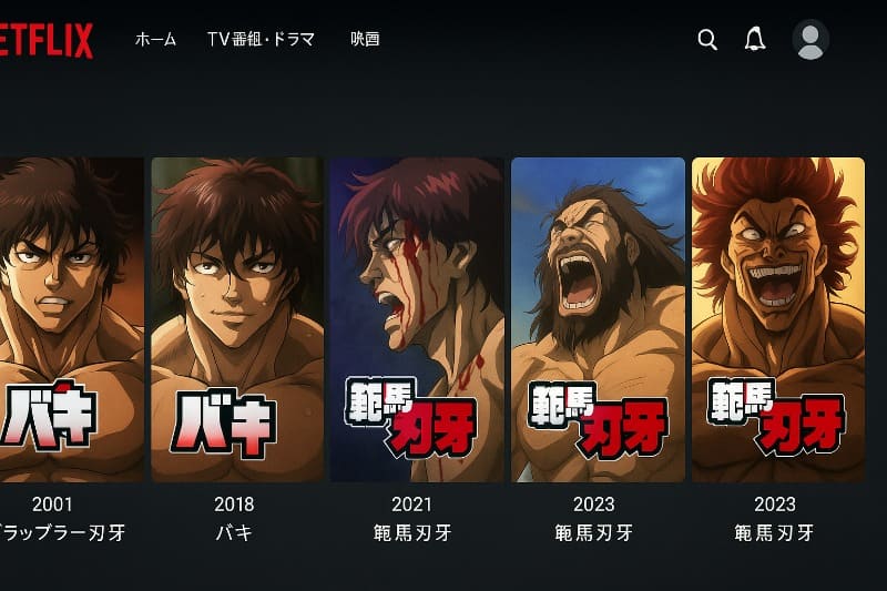 刃牙アニメの順番をNetflix視聴前に確認