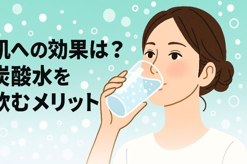 炭酸水効能ためしてガッテン肌への効果は?炭酸水を飲むメリット