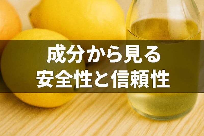 おいしい酢怪しい。成分から見る安全性と信頼性