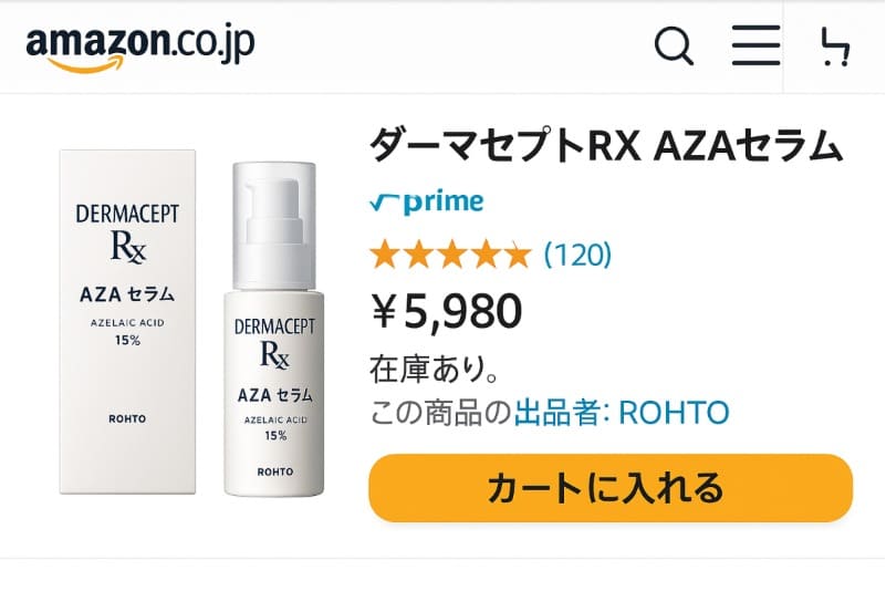 ダーマセプトrx azaセラムはAmazonでも買える?