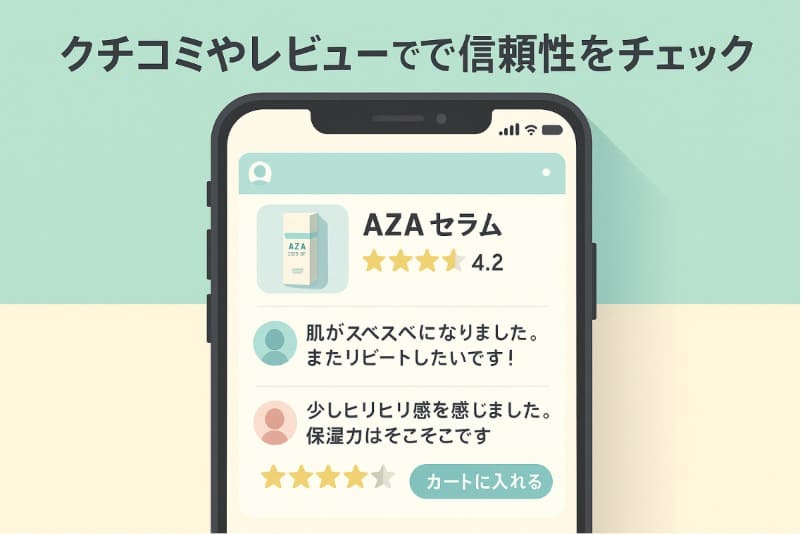 ダーマセプトRX AZAセラムクチコミやレビューで信頼性をチェック