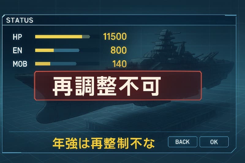 g ジェネジェネシス取り返しのつかない要素。戦艦の育成は再調整不可なので慎重に