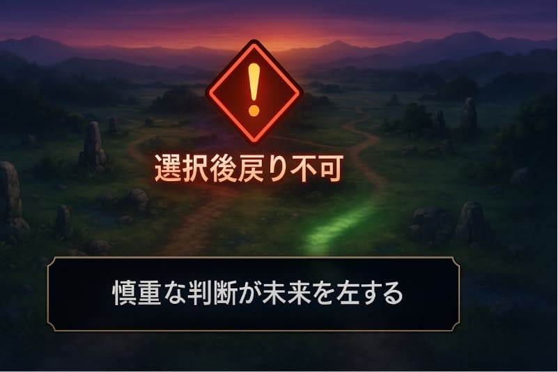 アナデン取り返しのつかない要素とは何か?