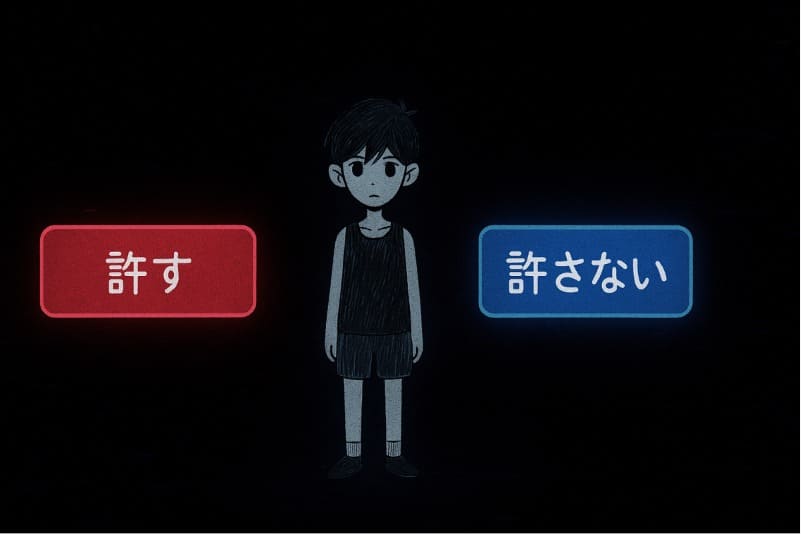 omori 取り返しのつかない要素。エンディング分岐に影響する選択肢