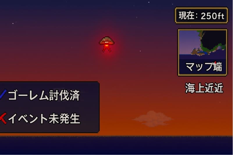 テラリア 火星人 周回。火星人イベントの発生条件を確認