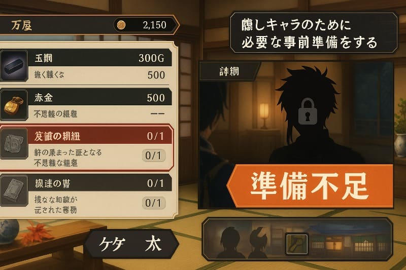 刀剣乱舞無双 取り返しのつかない要素。隠しキャラのために必要な事前準備