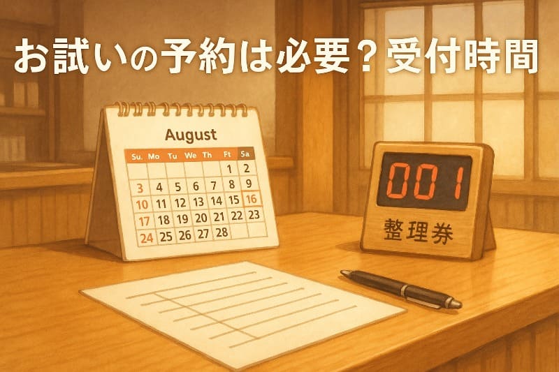 お祓いの予約は必要?受付時間も