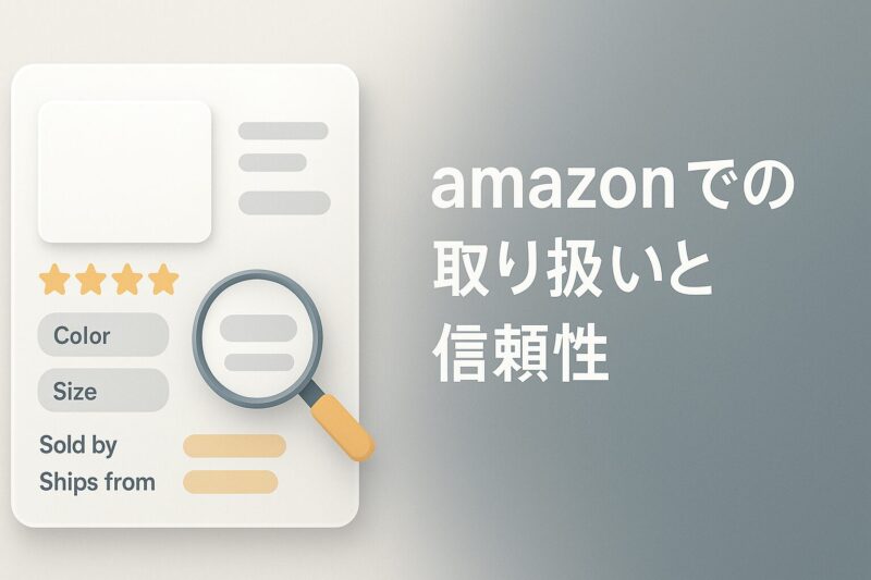alt="amazonでのびっくりカーテン取り扱いと信頼性を示す商品詳細画面のイメージ"