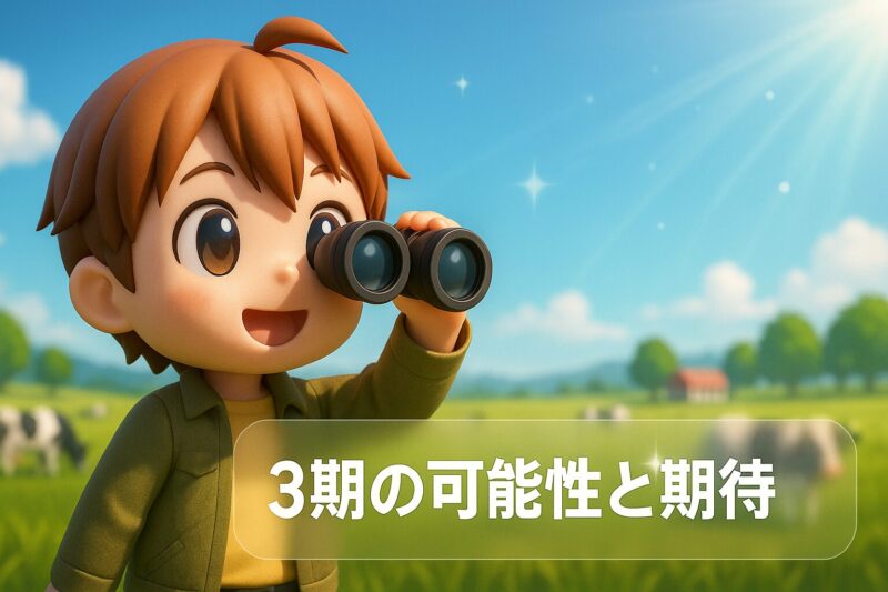 銀の匙 アニメ 3期の可能性と期待を描いたイメージ画像