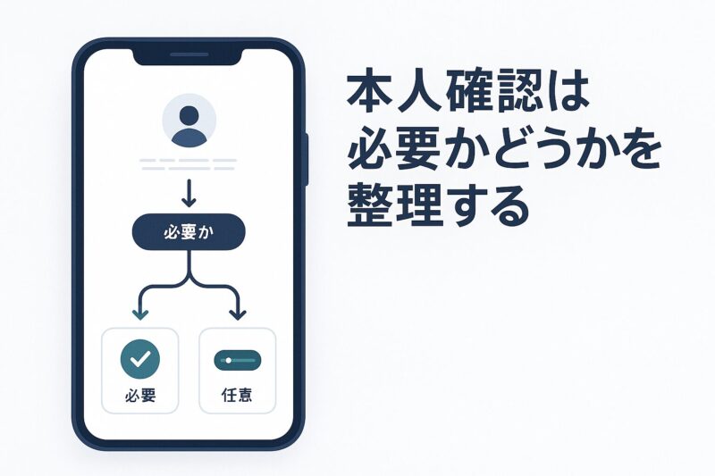 alt="paypay本人確認は必要かどうかを整理するフローチャート図"