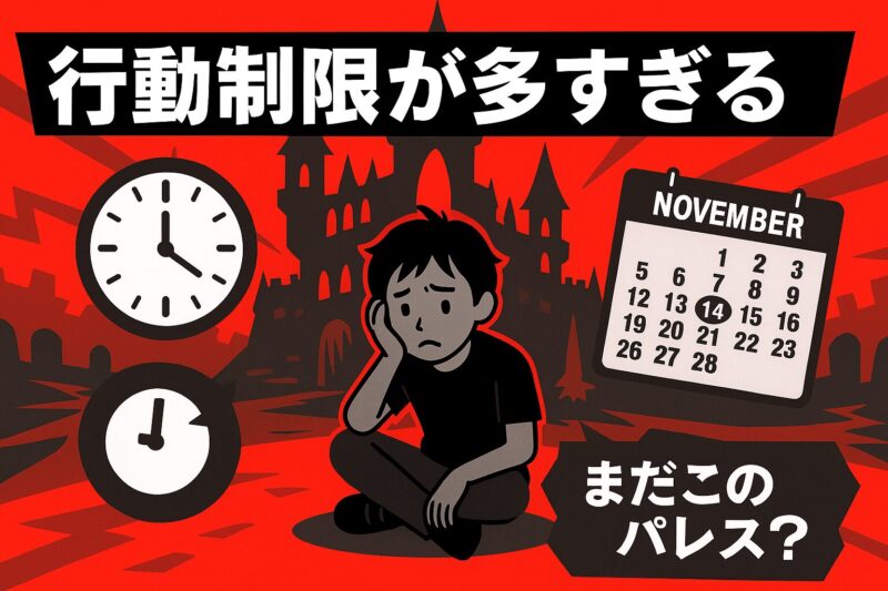 進行テンポが悪く途中で飽きる問題
