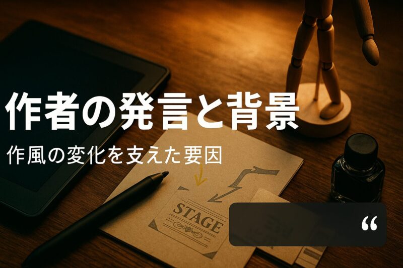alt="作者の発言と背景を示す原稿机とペンタブや資料の配置"
