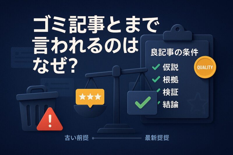 ダイヤモンドオンラインがゴミ記事とまで言われる理由を表すごみ箱と良記事チェックリスト
