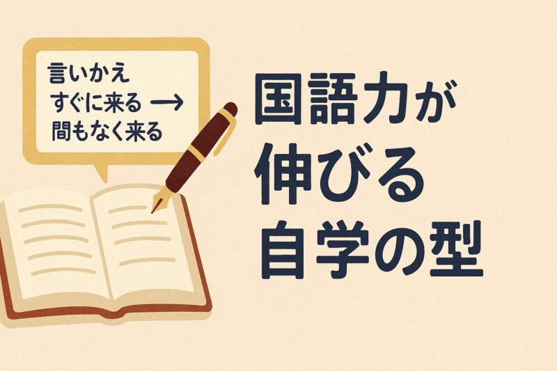 alt="国語力アップにつながる3年生の自学方法を表現したイラスト"
