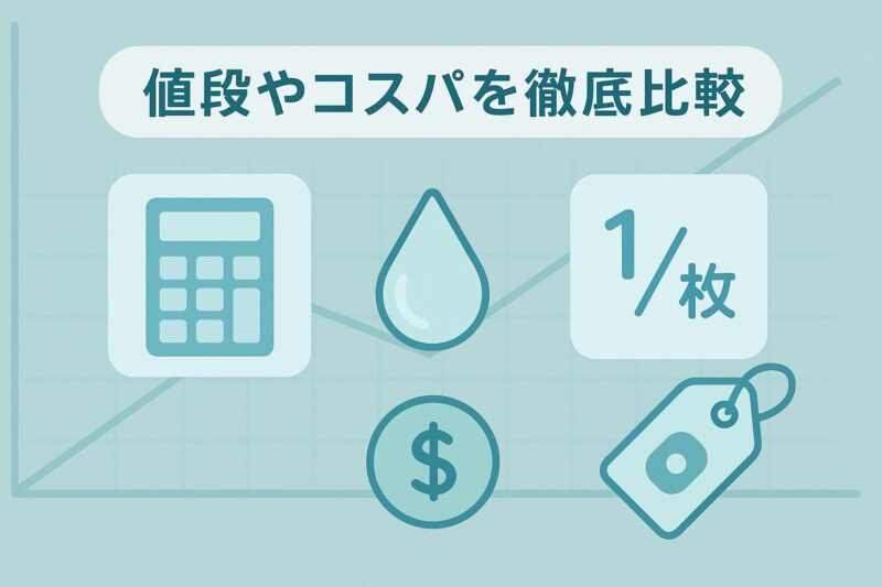 おしりふきの値段やコスパを比較する電卓やコインなどのピクトを用いたイラスト