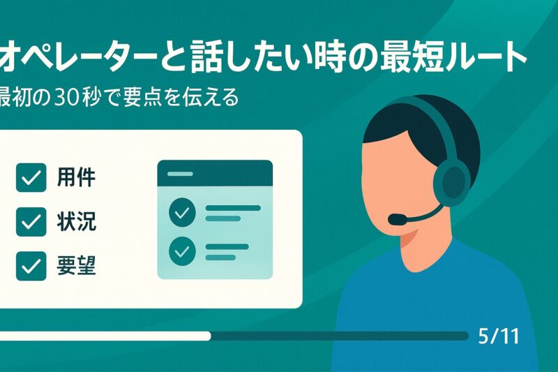 ヤマト運輸のオペレーターと話す最短ルートを示すチェックリスト付きデザイン画像