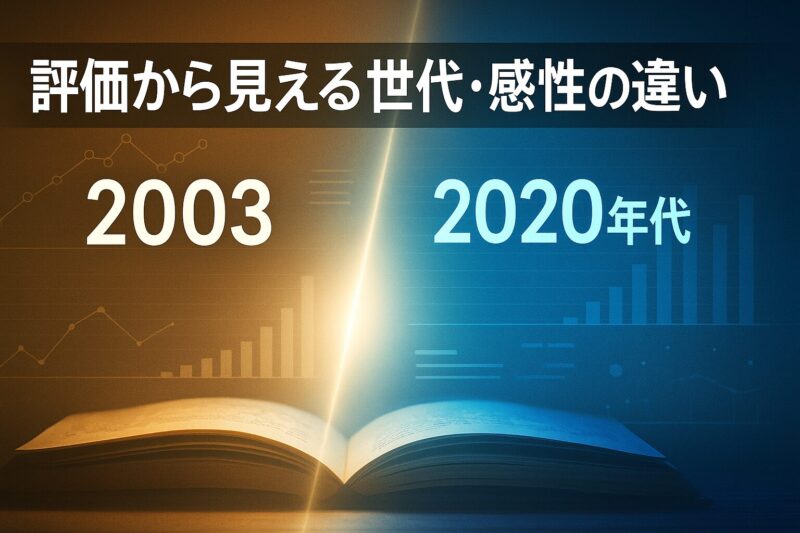 ジョゼと虎と魚たちアニメの評価から見える世代や感性の違いを対比で示すビジュアル
