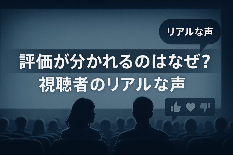 ジョゼと虎と魚たちアニメの評価が分かれる理由と視聴者のリアルな声を表す劇場イメージ