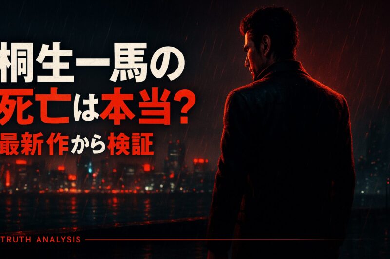 龍が如く8の死亡シーンが嘘か真実かを検証する、雨の屋上で照らされる桐生一馬のイメージ。
